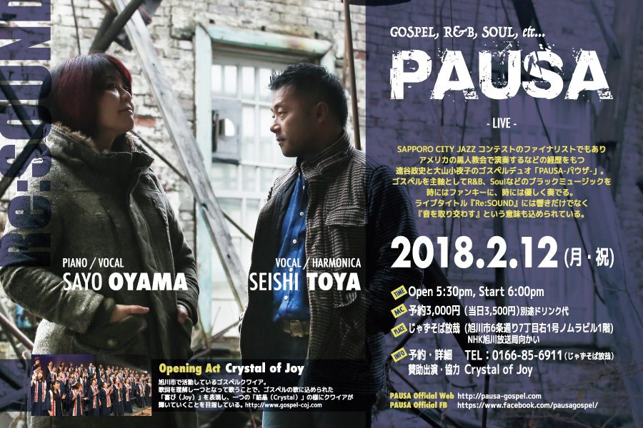 ［終了］【2018.2.12 MON】PAUSA LIVE “RE:SOUND” IN ASAHIKAWA